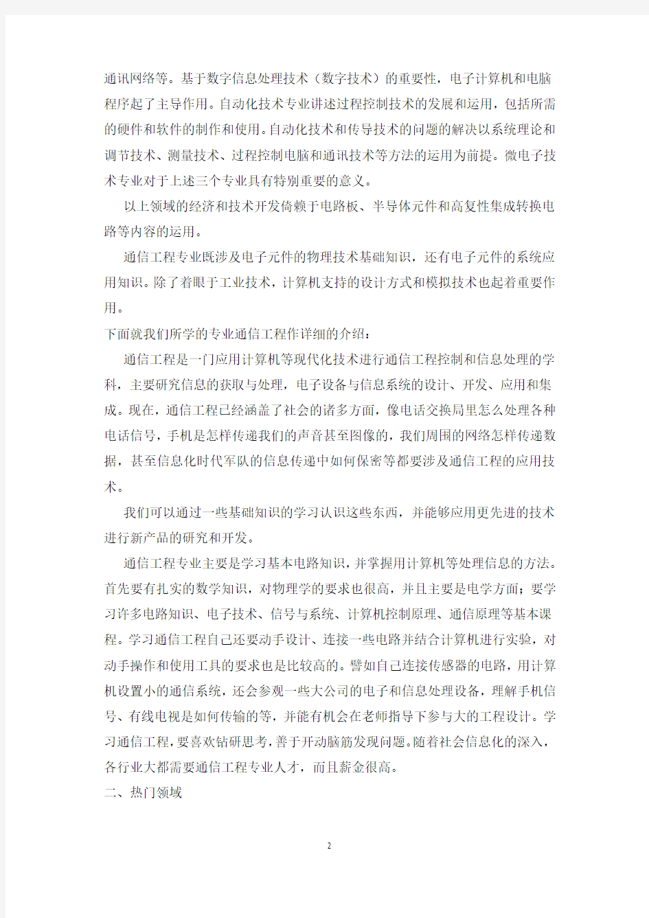 通信行业就业调查 刘娜