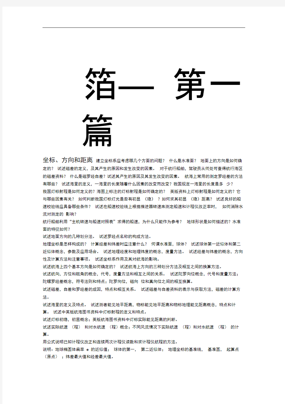 航海学简答题大集合