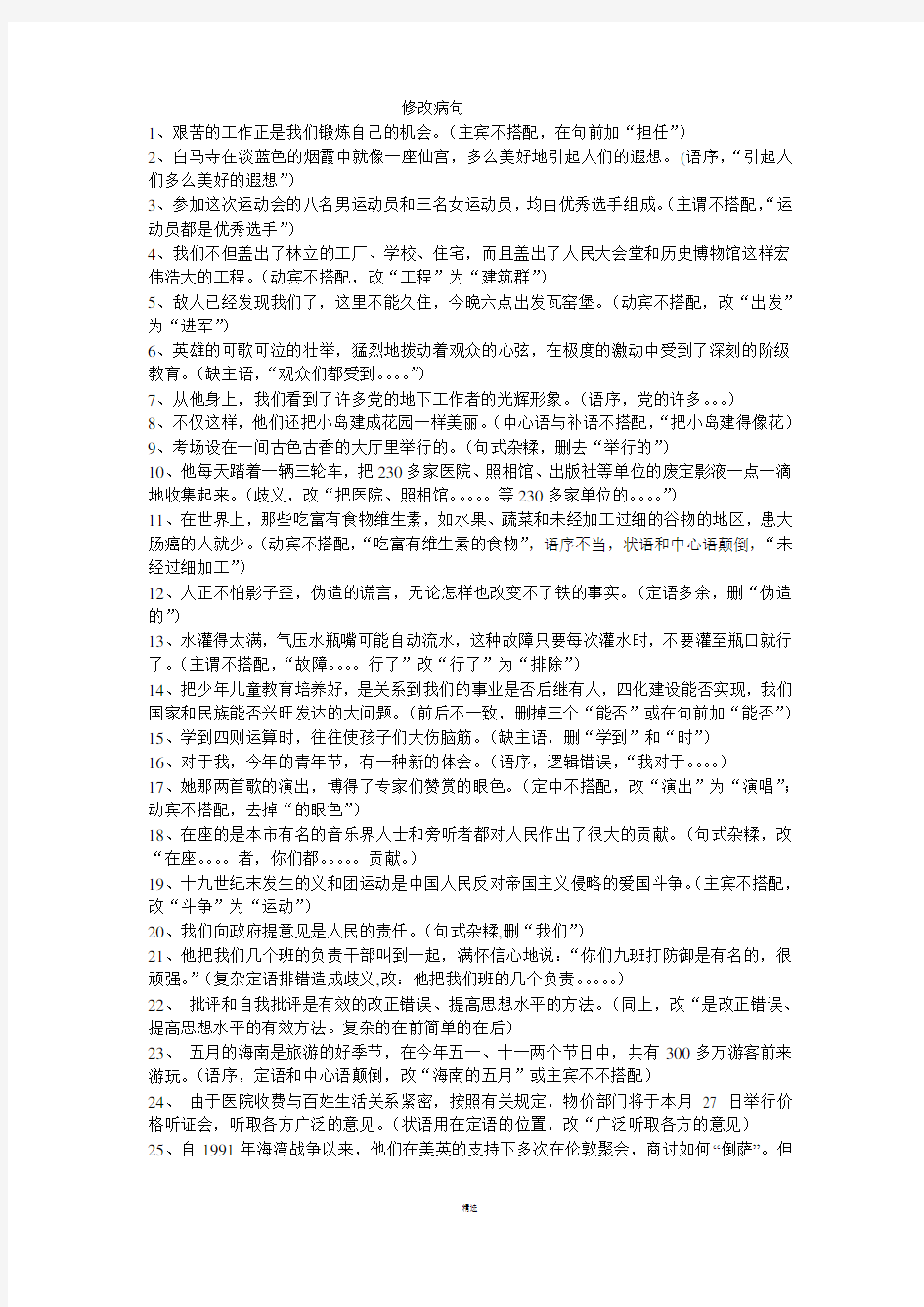 修改病句总复习题含答案