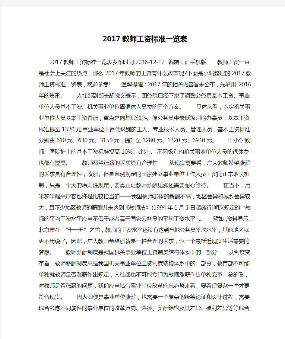 2017教师工资标准一览表