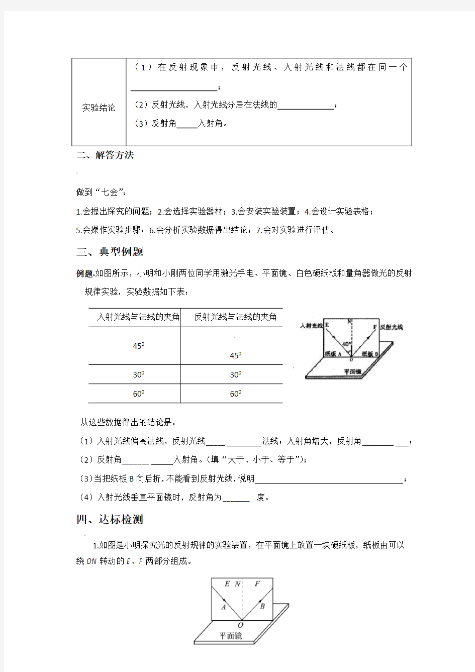 初中物理光学实验专题复习知识点考点梳理和练习