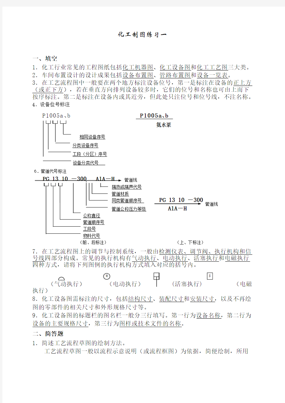 化工制图习题 (2)