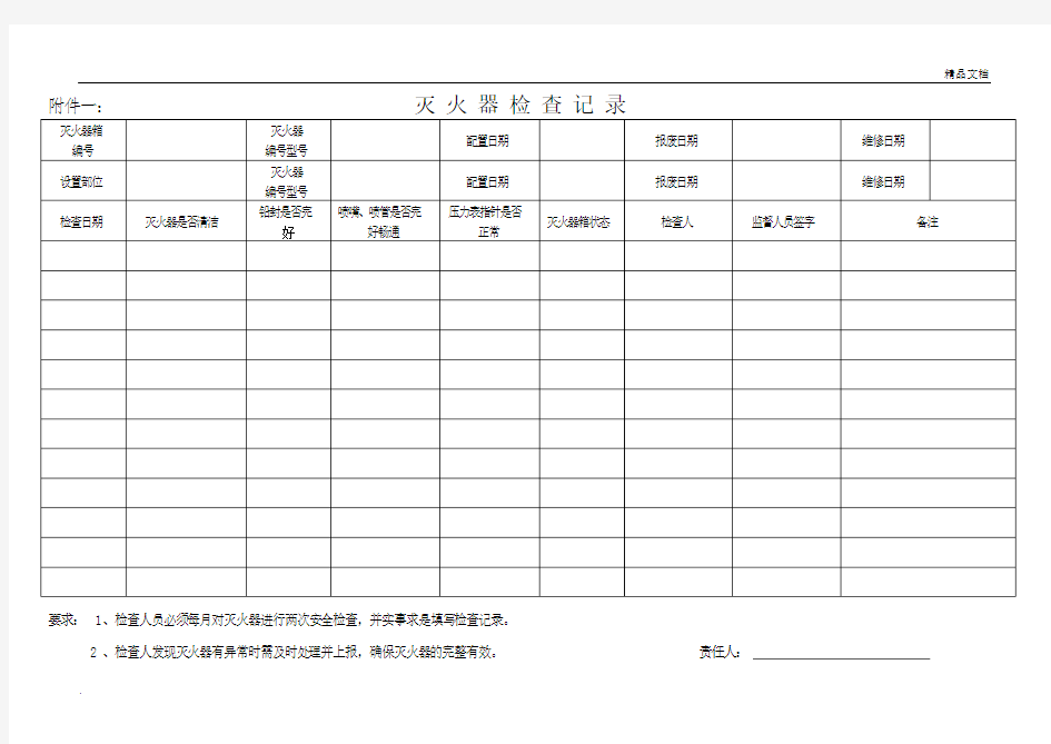 消防设施检查记录表模版