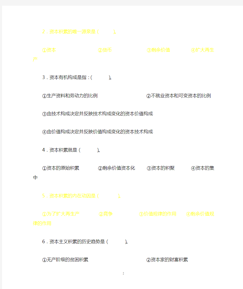 (马工程)马克思政治经济学概论 第四章+习题