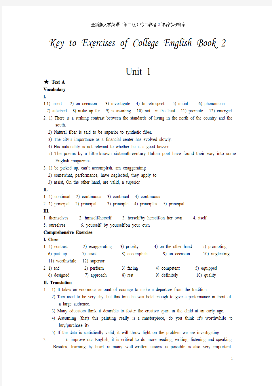 全新版大学英语(第二版)综合教程2课后练习答案