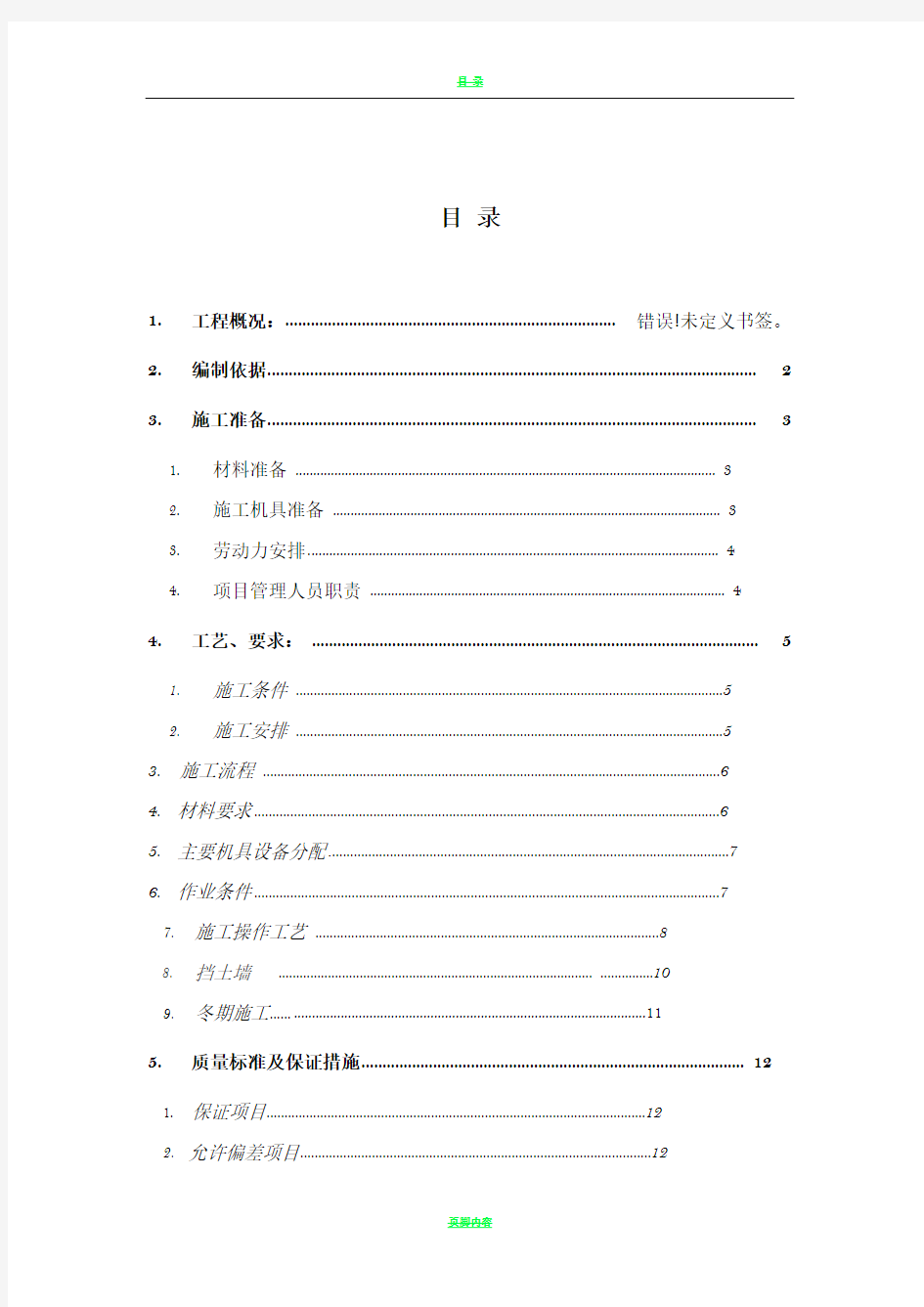 基础土方回填施工方案83597