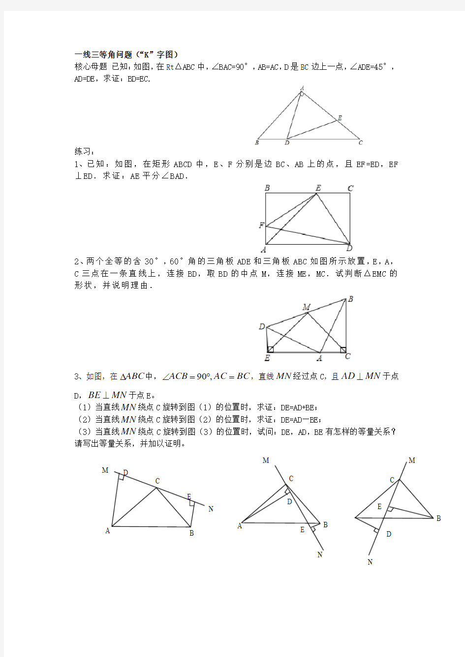 人教版八年级上册数学《全等三角形》辅助线一线三等角问题(“K”字图)