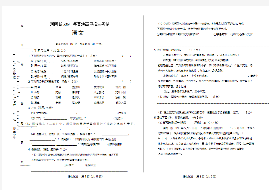 2019年河南省中考语文试卷(含答案与解析)