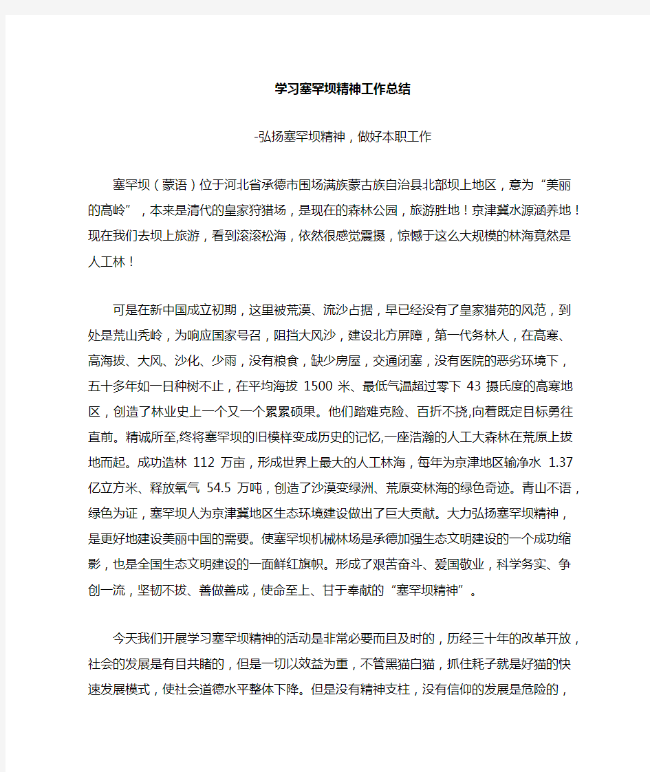 学习塞罕坝精神教师心得