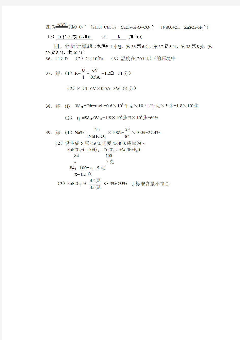 丽水市科学学业考试模拟试卷-1