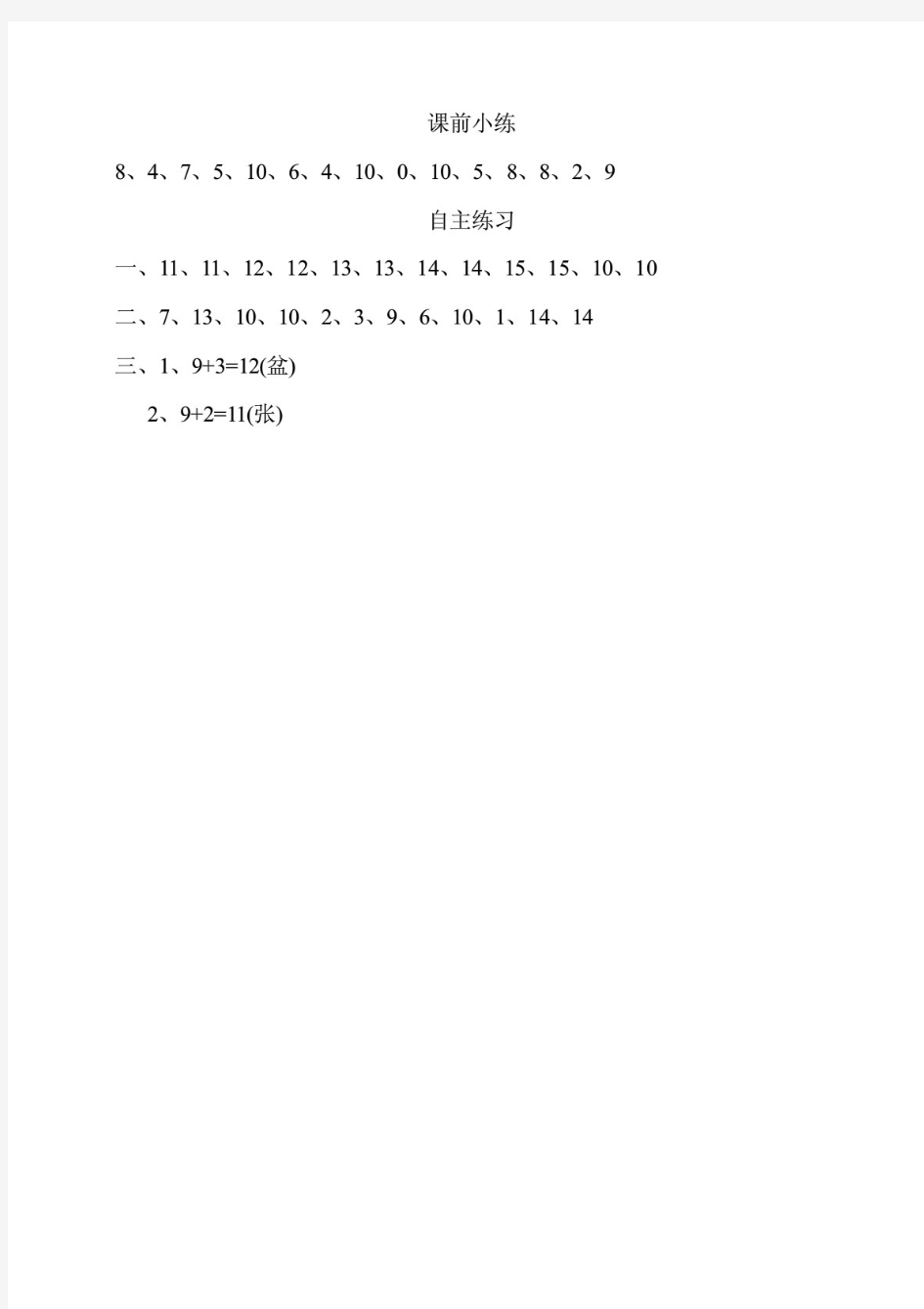 苏教版小学数学一年级上册第十单元第一课时9加几口算题卡 (含答案)