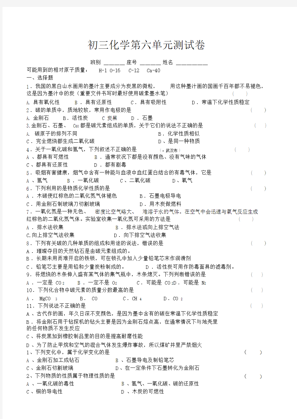 初三化学第六单元测试卷.docx