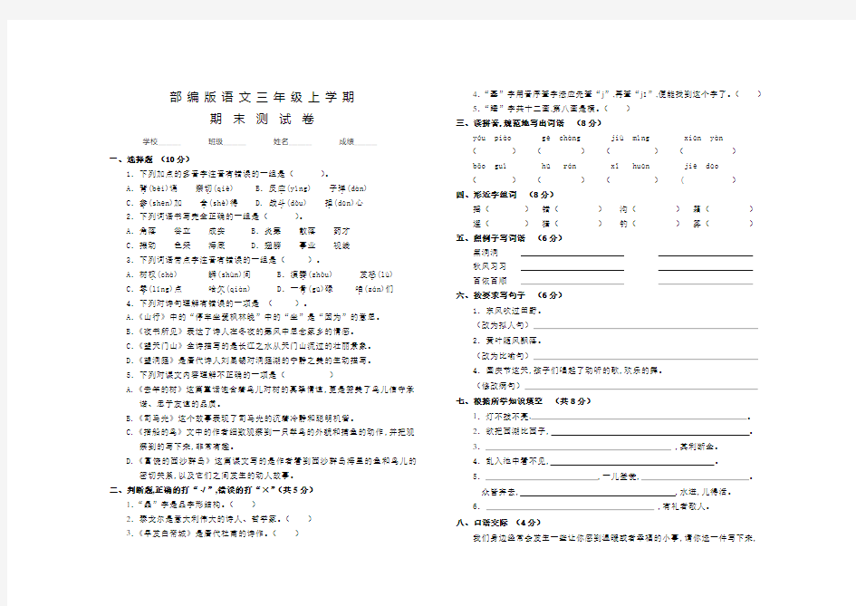 部编版三年级上册语文《期末检测试题》含答案解析