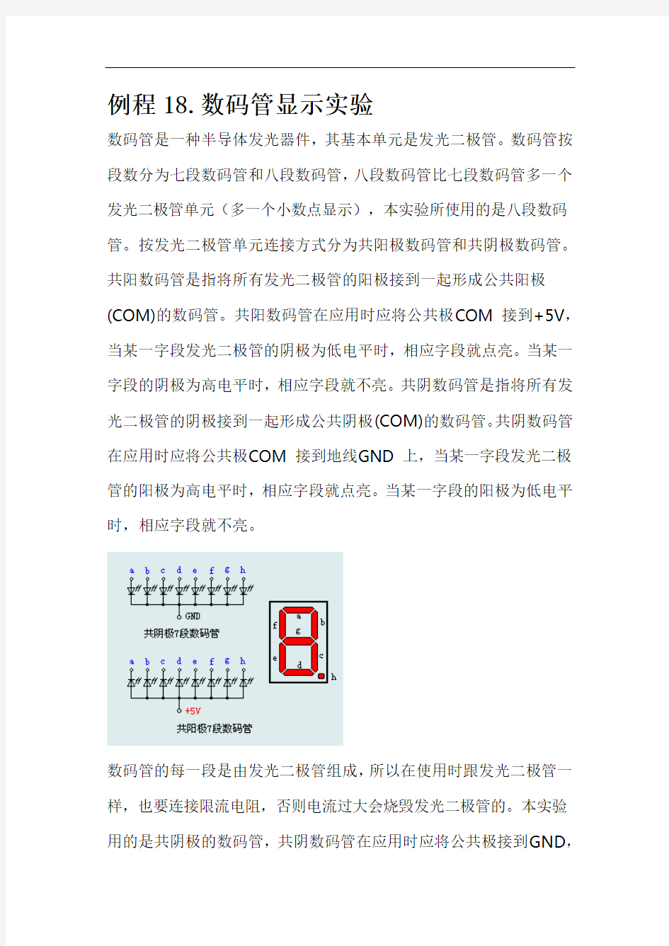 数码管完整版