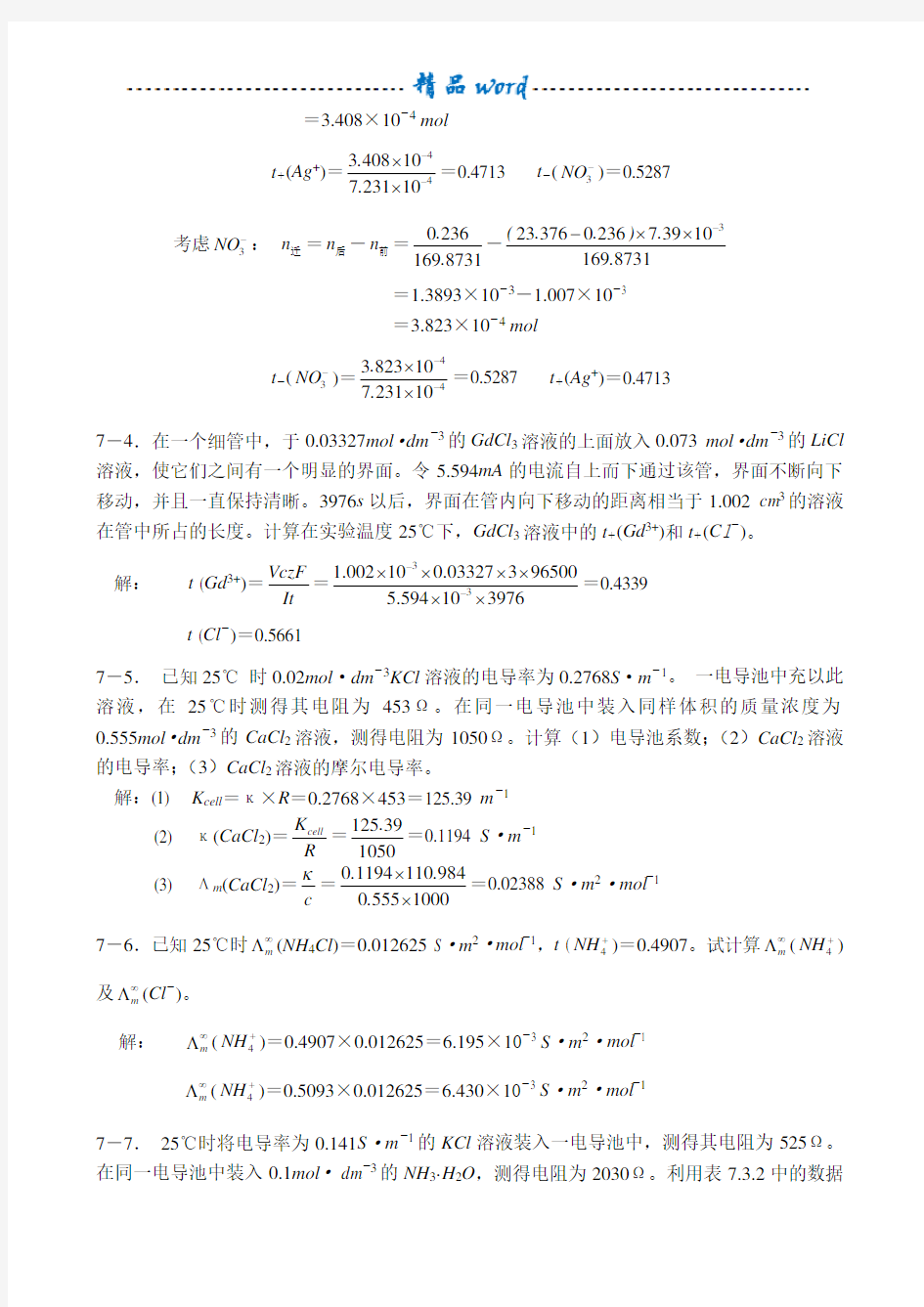 物理化学第五版课后习题答案