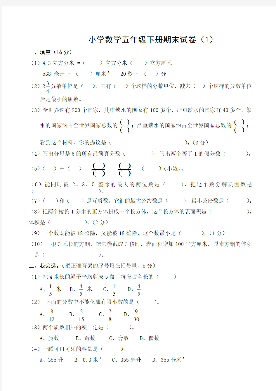 五年级下册数学期末考试题