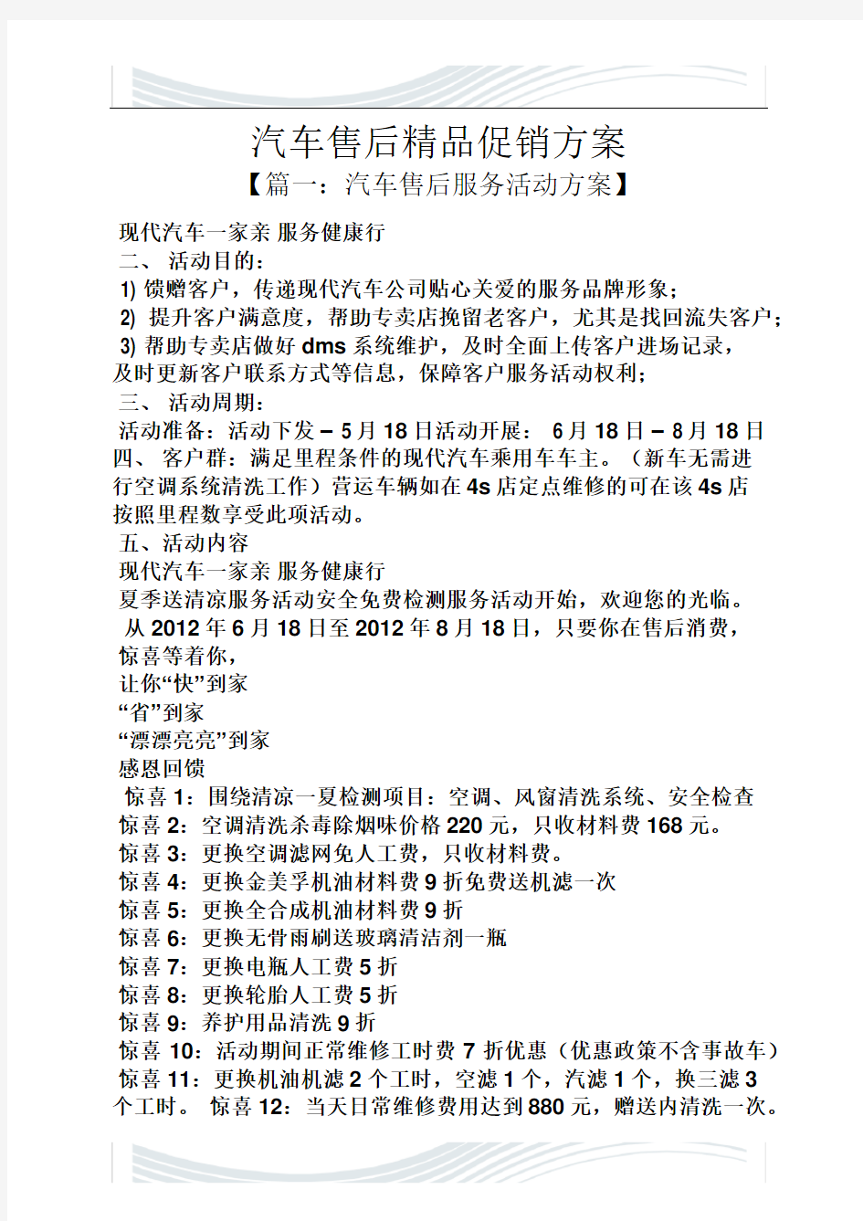 汽车售后精品促销方案