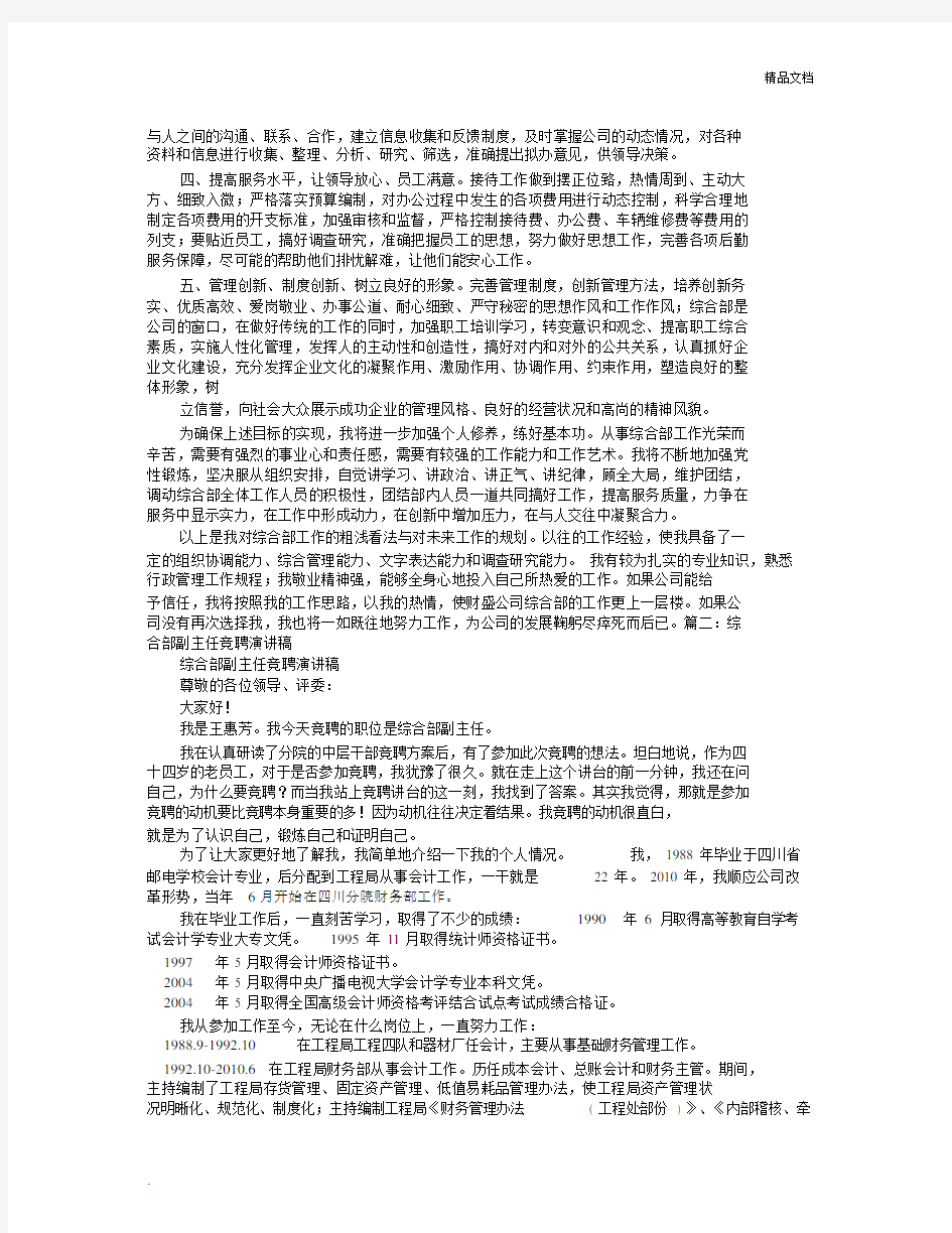 综合部副部长竞聘演讲稿.docx