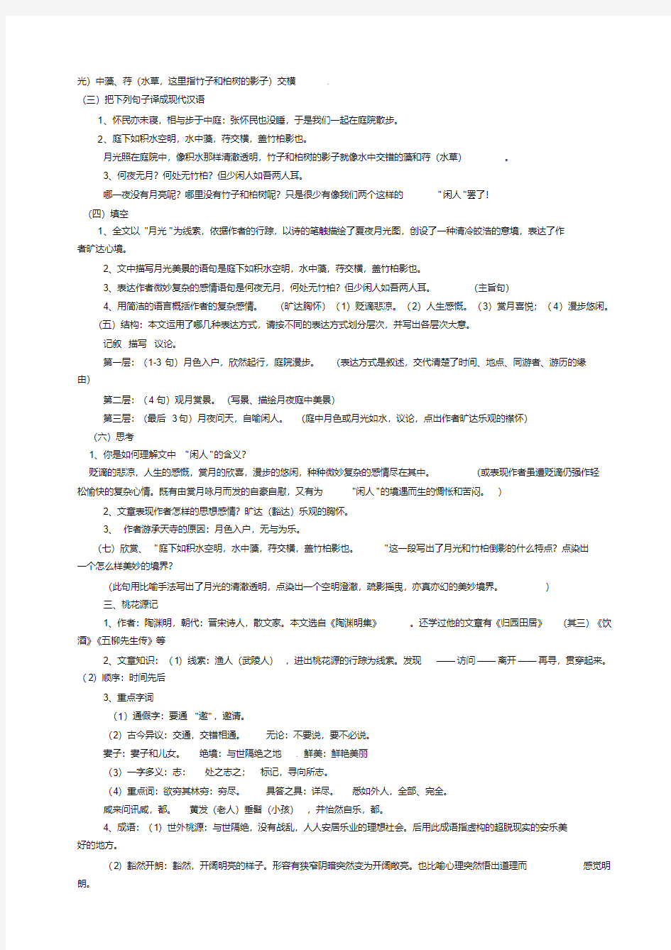 2019-2020年中考文言文专题复习(10篇)