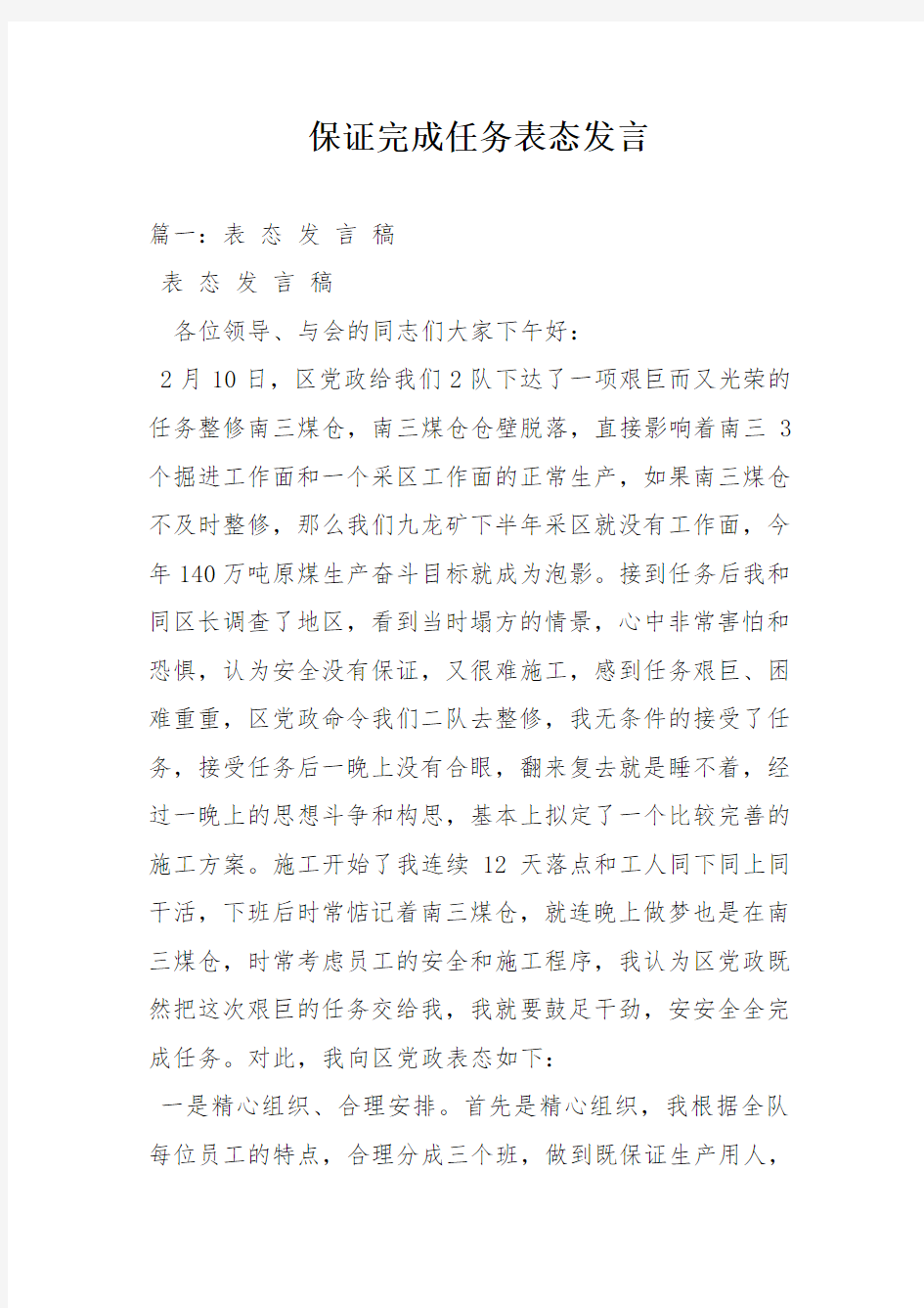 保证完成任务表态发言