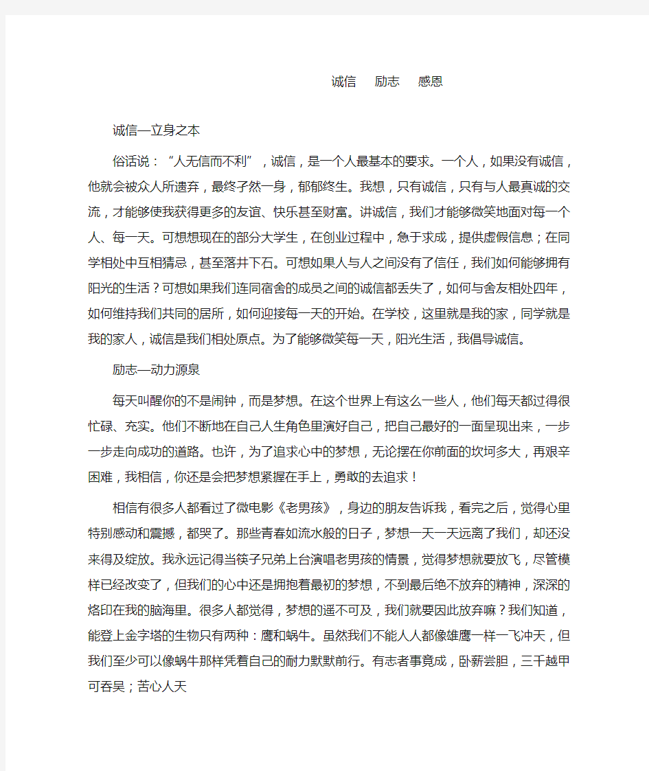 诚信   励志   感恩