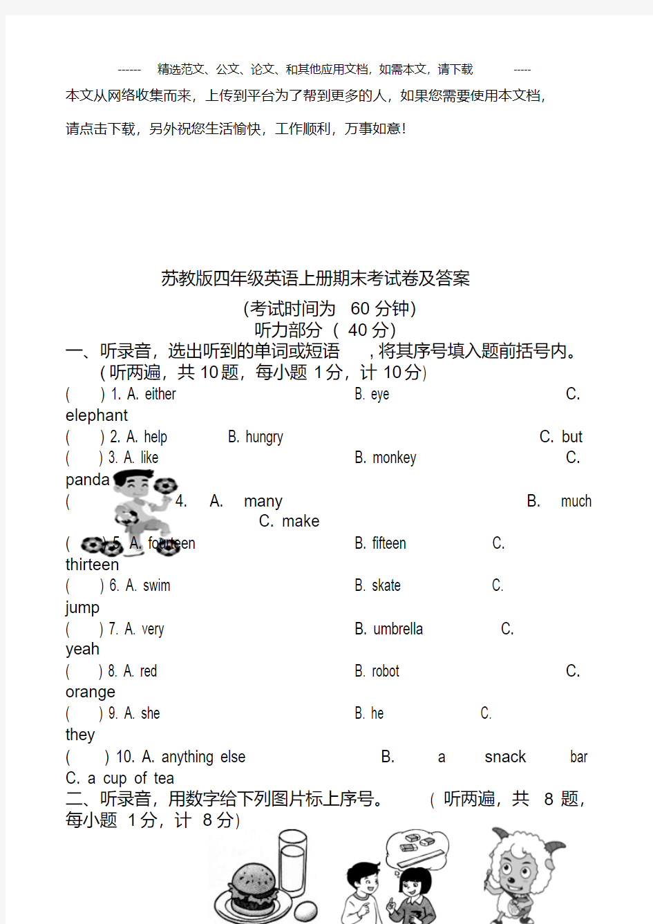 苏教版四年级英语上册期末考试卷及答案