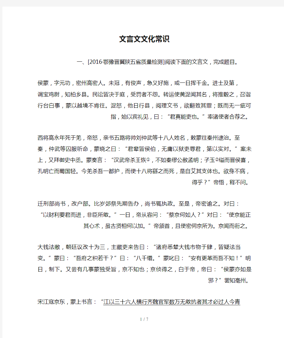 高考语文一轮总复习第2部分古代文言文阅读专题七文言文阅读(三)文言文文化常识课后对点集训