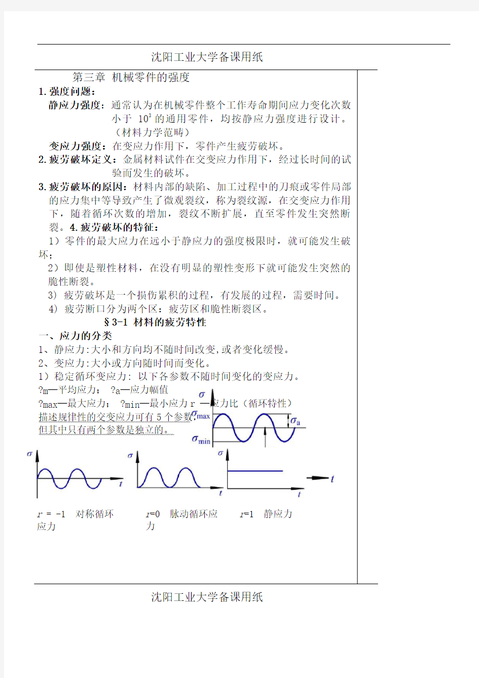 机械零件的强度