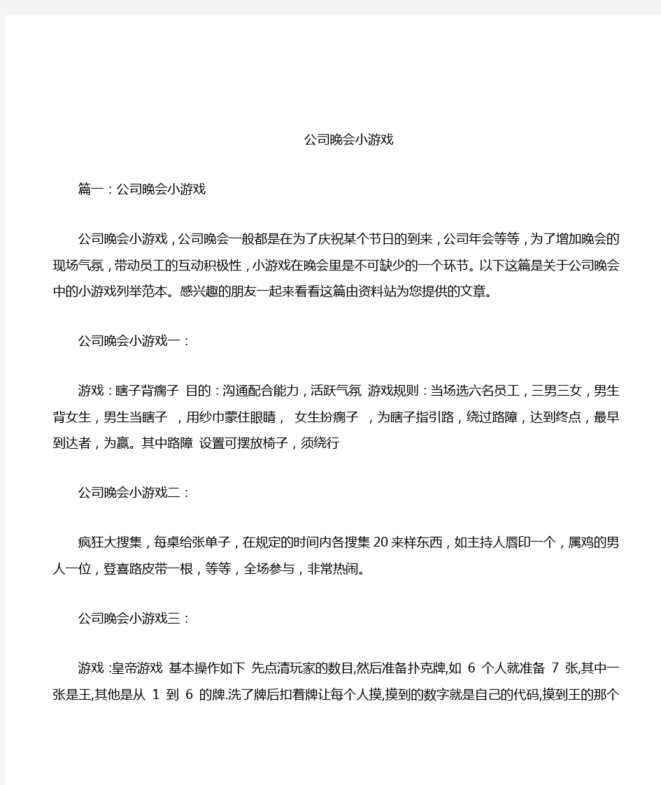 公司晚会小游戏