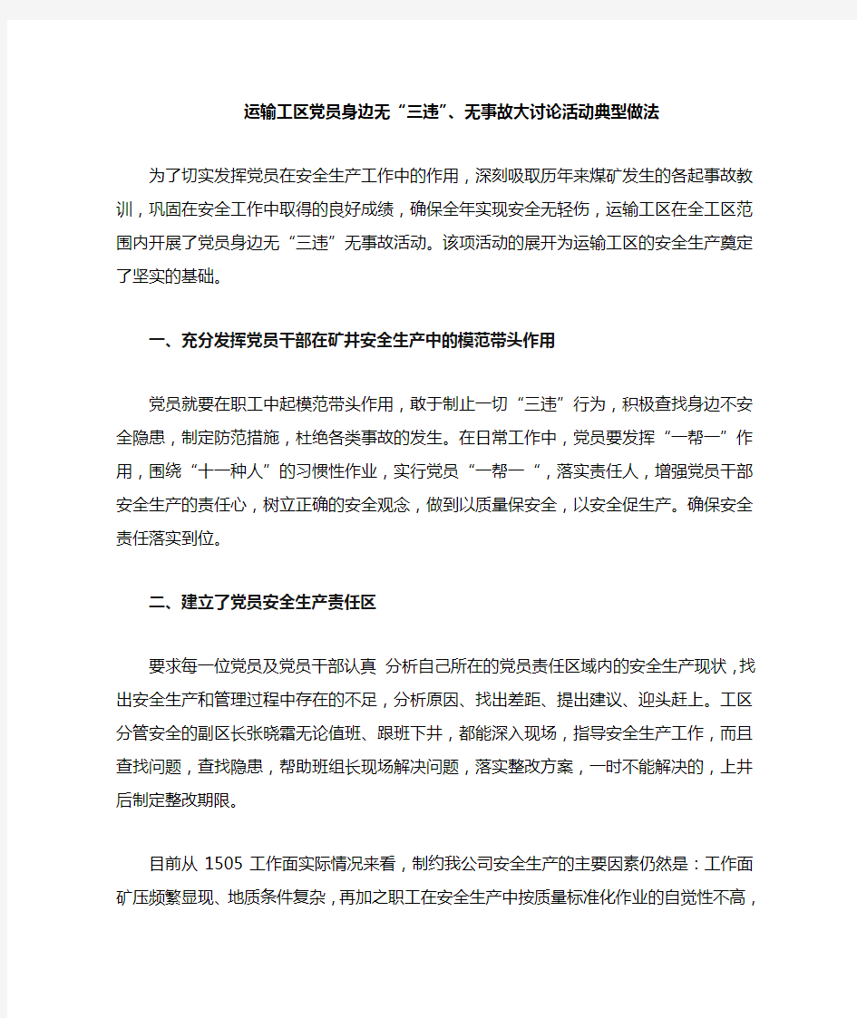 党员身边无事故活动典型做法