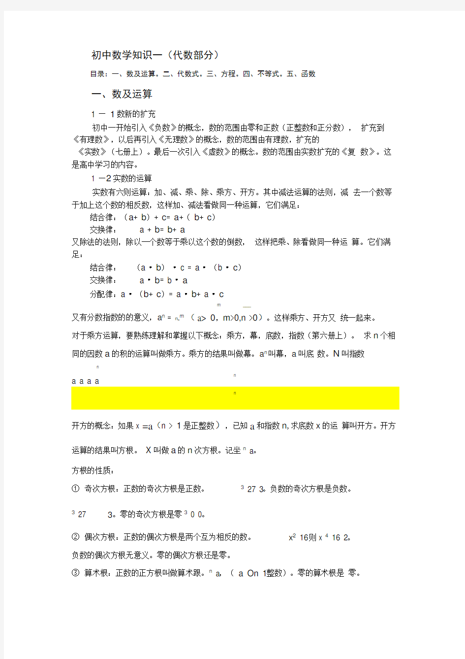 鲁教版初中数学知识梳理代数