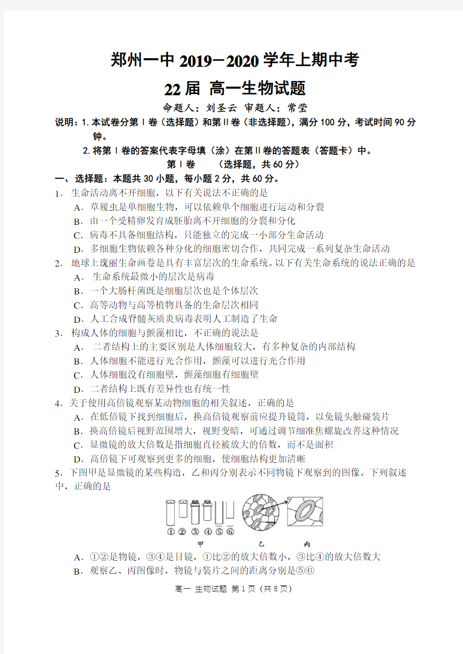 河南省郑州一中2019-2020学年届高一上学期期中考试(生物试题PDF版)