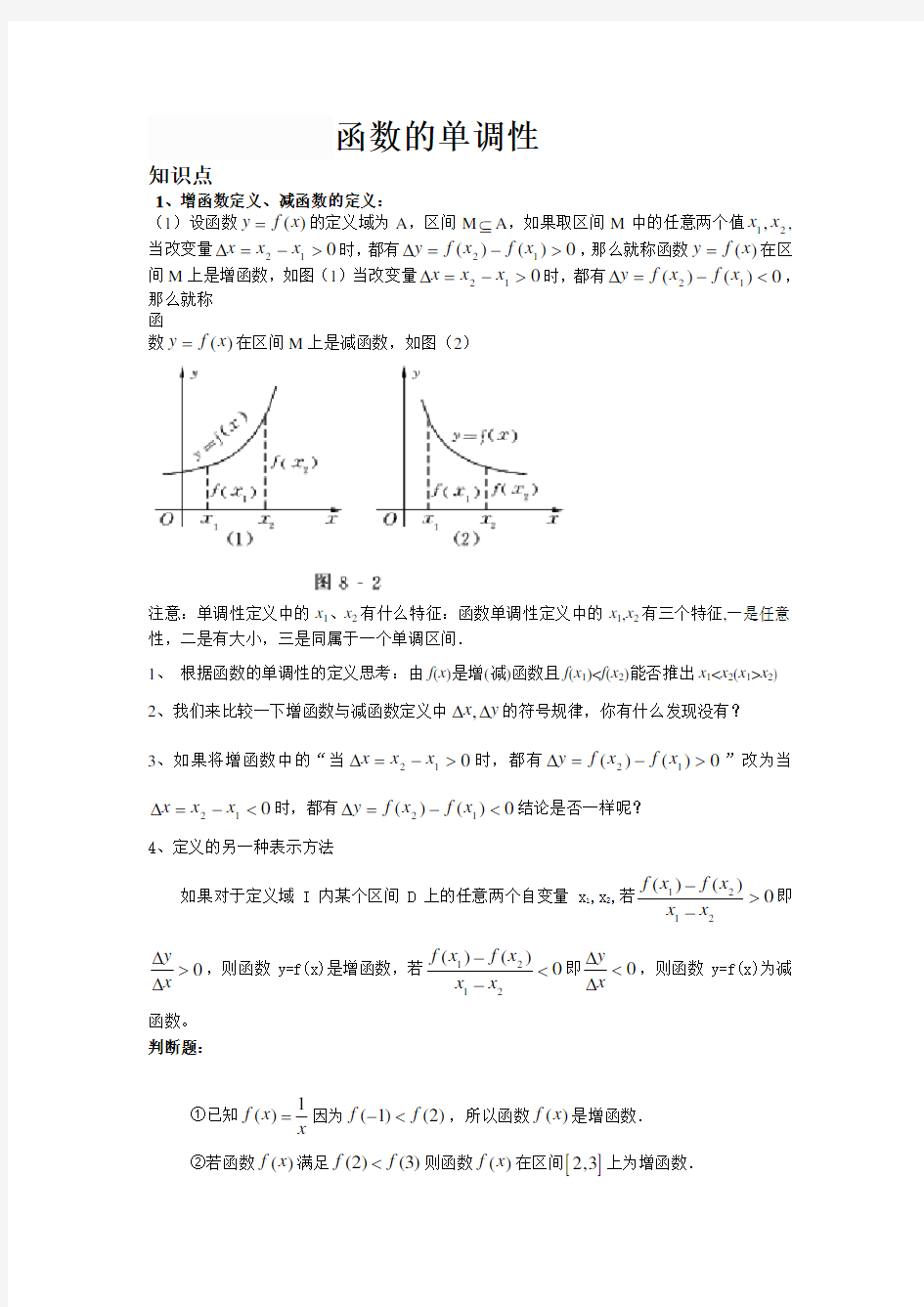 函数的单调性的题型分类及解析