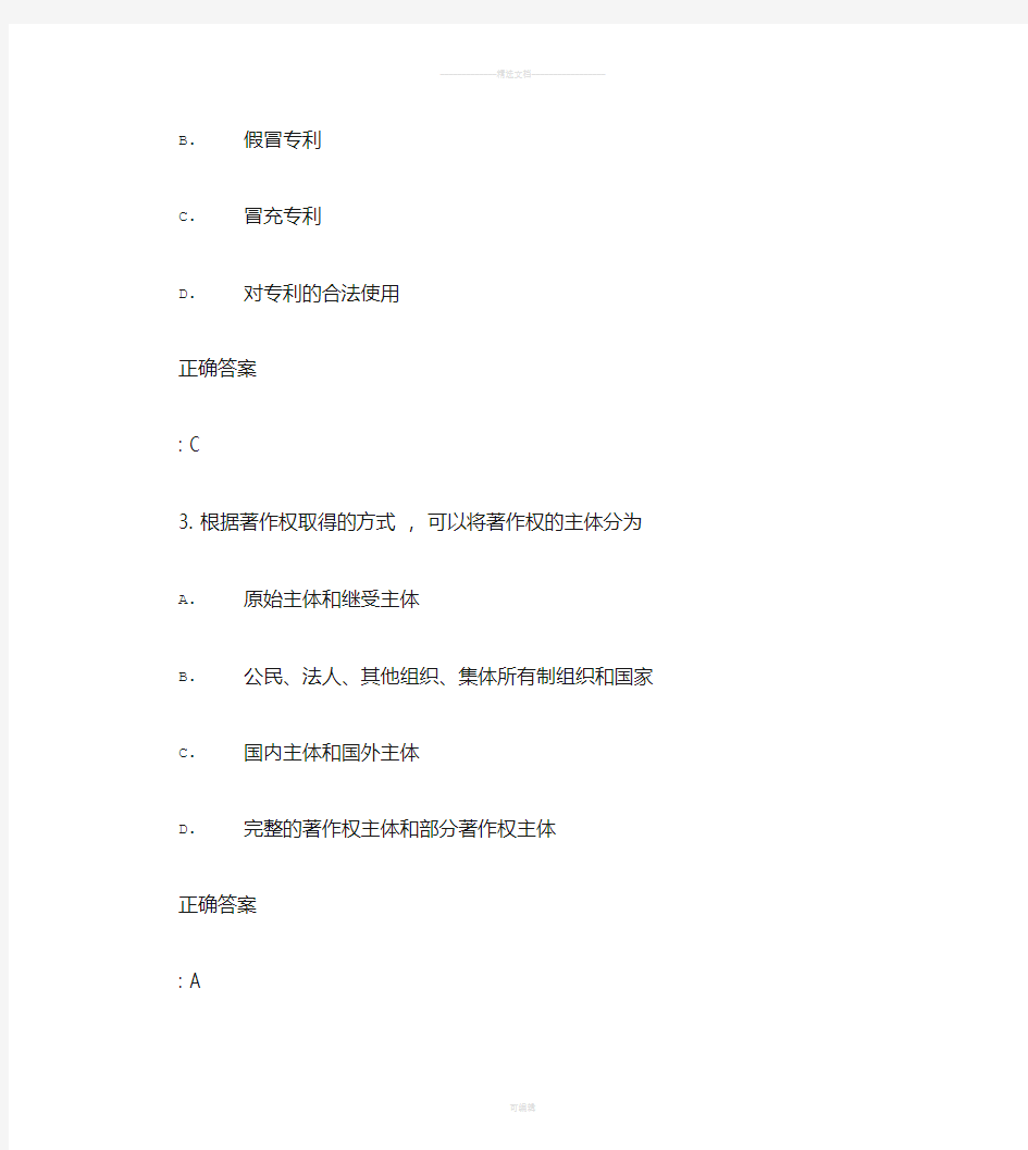 (奥鹏)东北师范大学知识产权法15秋在线作业2满分答案