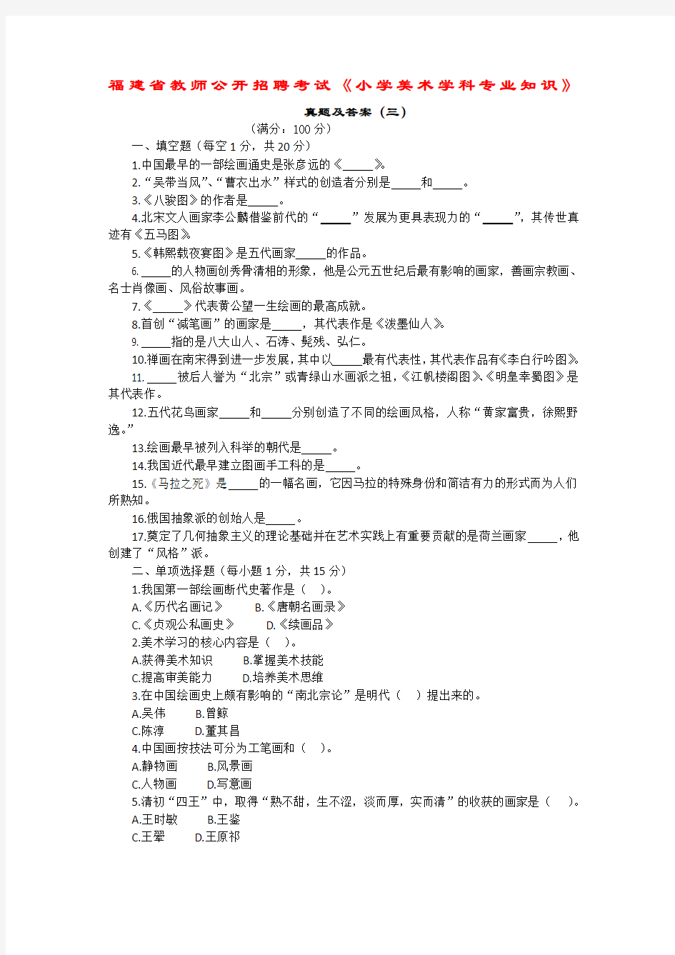 福建省教师公开招聘考试《小学美术学科专业知识 真题及答案(三)