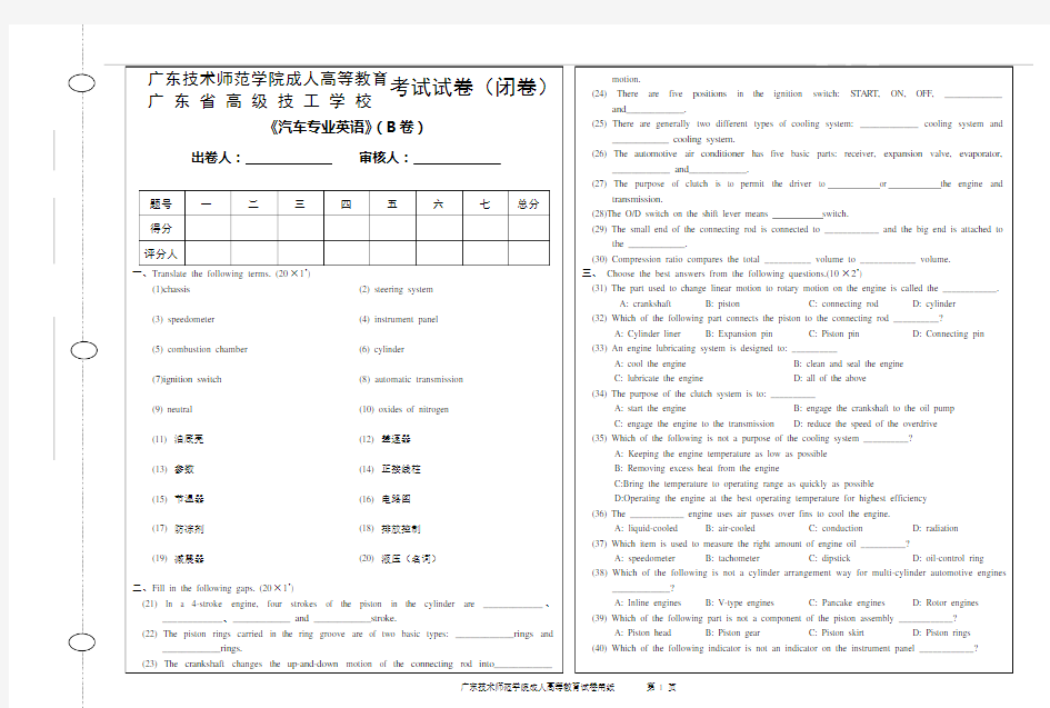 汽车专业英语试卷(新)