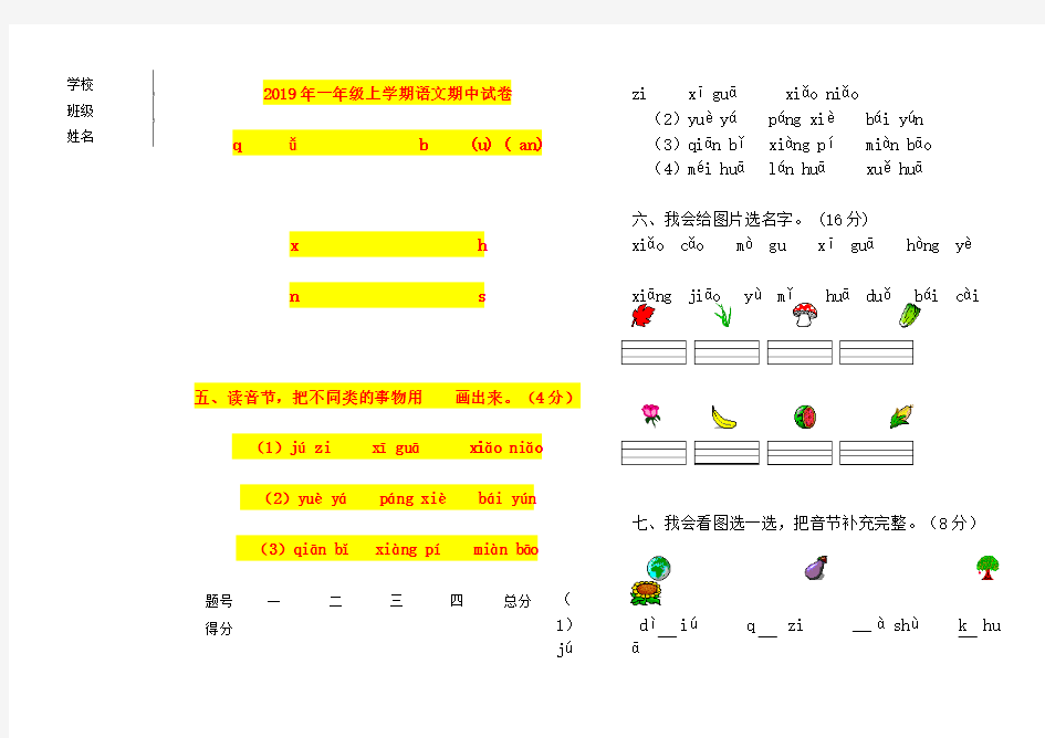 2019年一年级上学期语文期中试卷