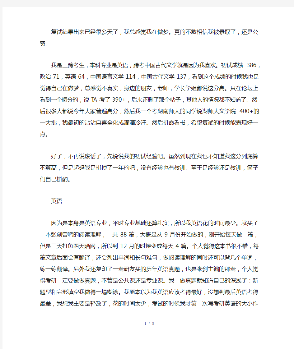 首都师范大学考研经验(初试复试经历)