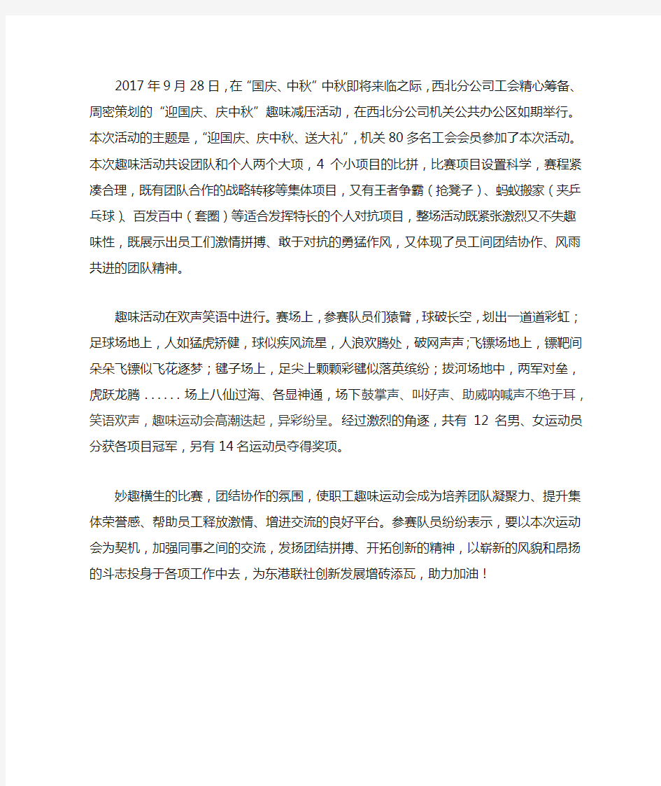 公司趣味运动会简报