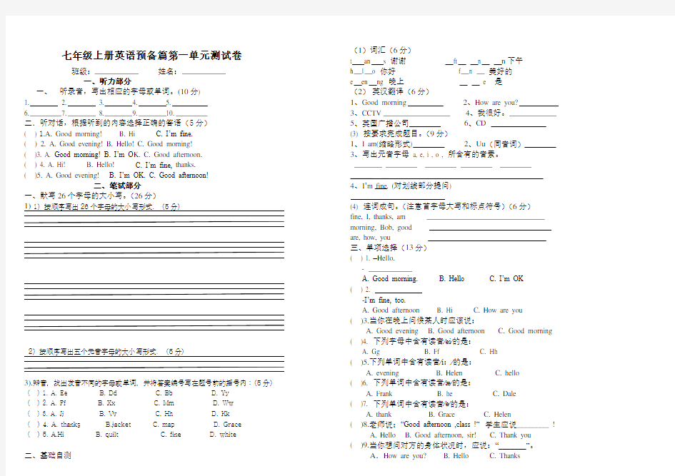 七年级上册英语预备篇第一单元测试卷