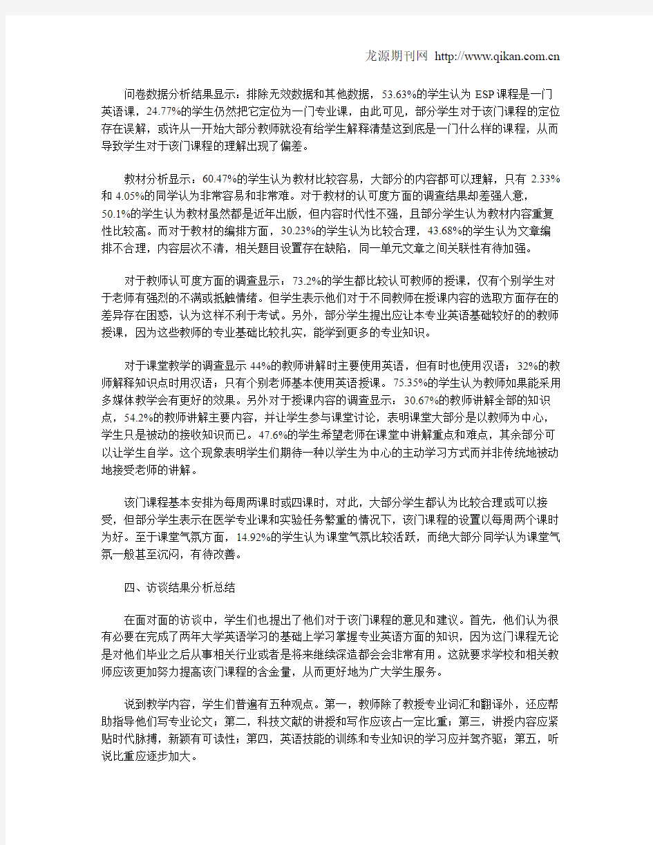 医学英语教学现状和存在问题分析