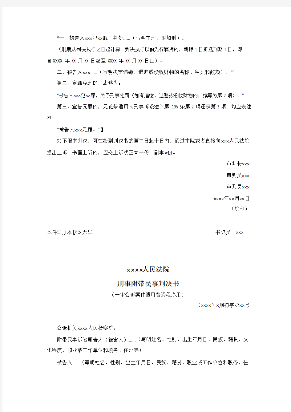 刑事法律文书写作模板