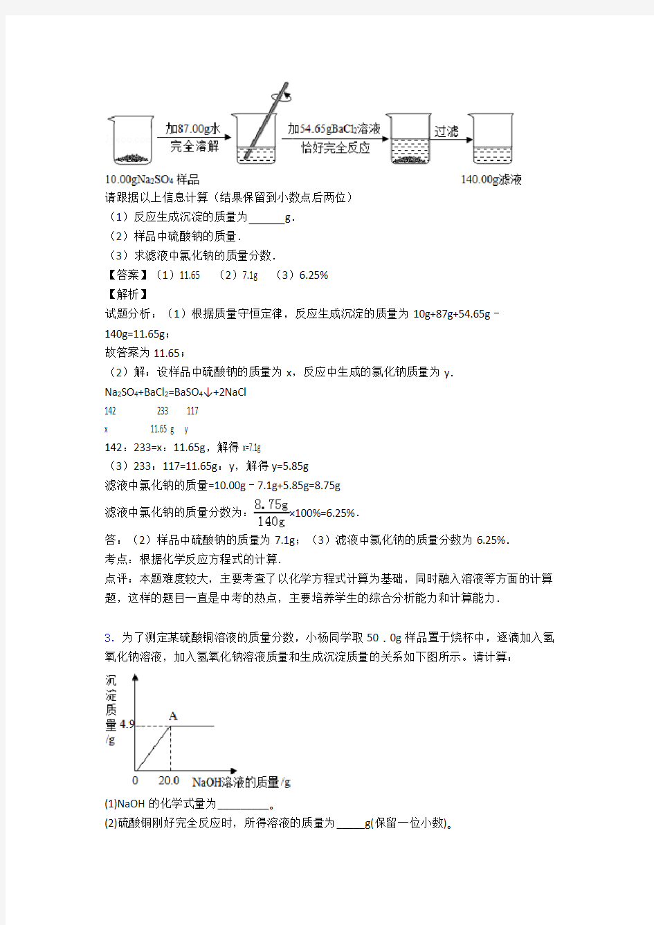 化学化学计算题练习全集