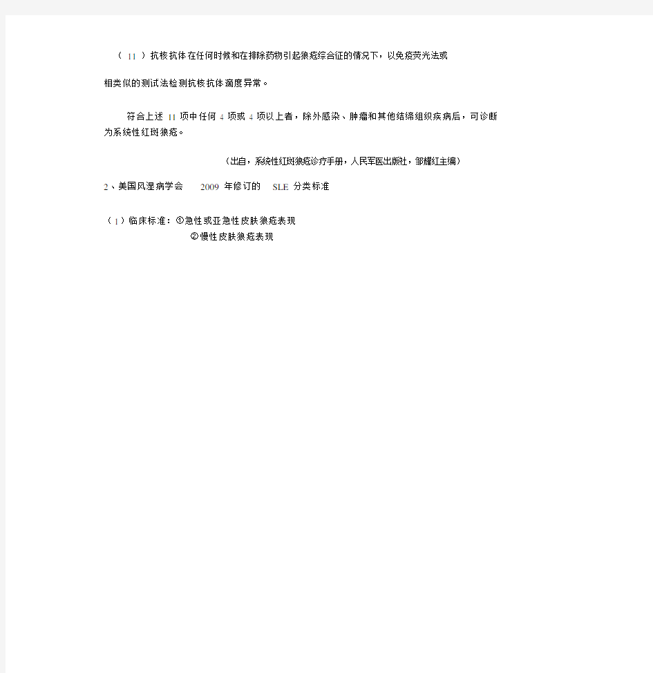 系统性红斑狼疮的诊断标准.docx