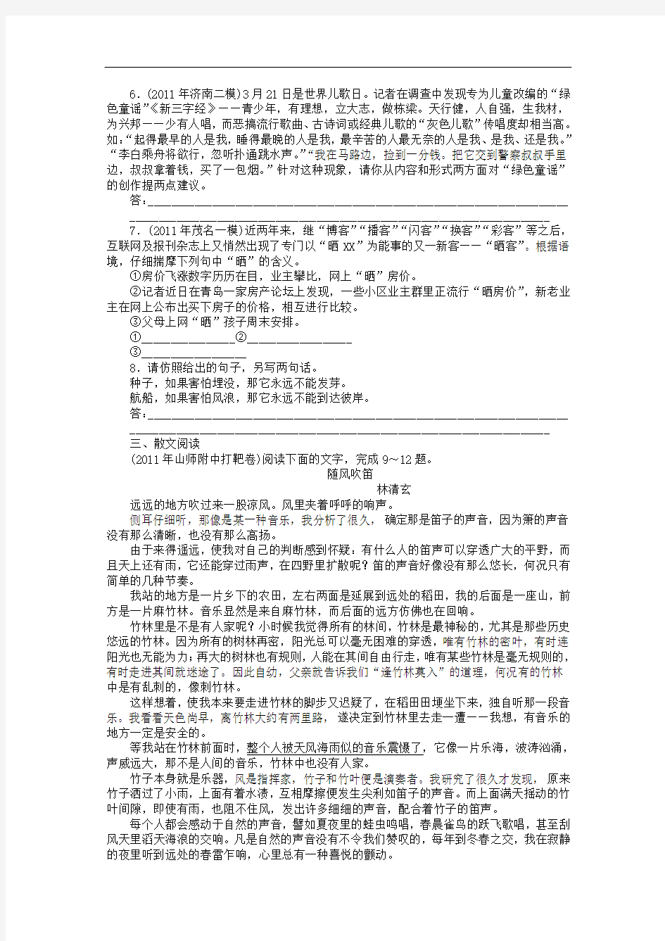 高考语文专题组合训练8 语基+语用+散文