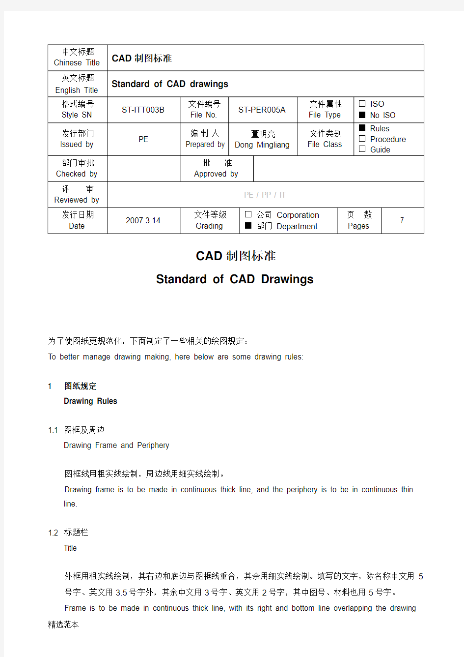 CAD制图标准(中英文)