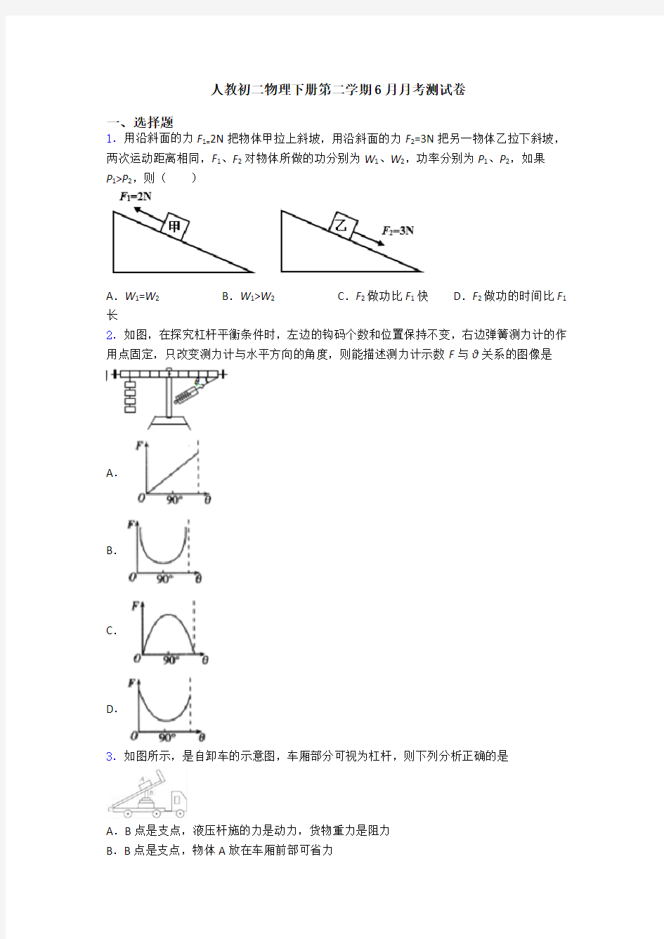 人教初二物理下册第二学期6月月考测试卷