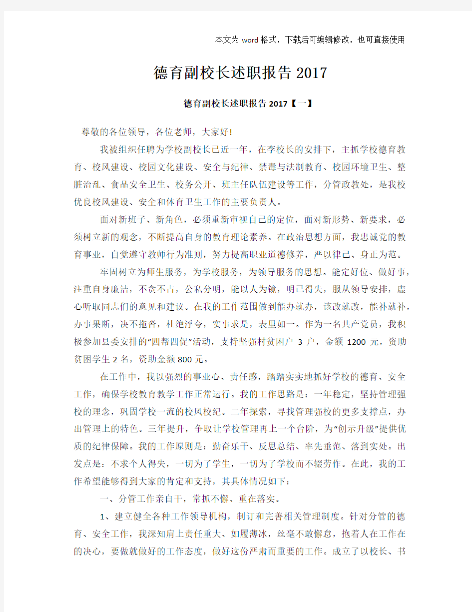 德育副校长述职报告2017