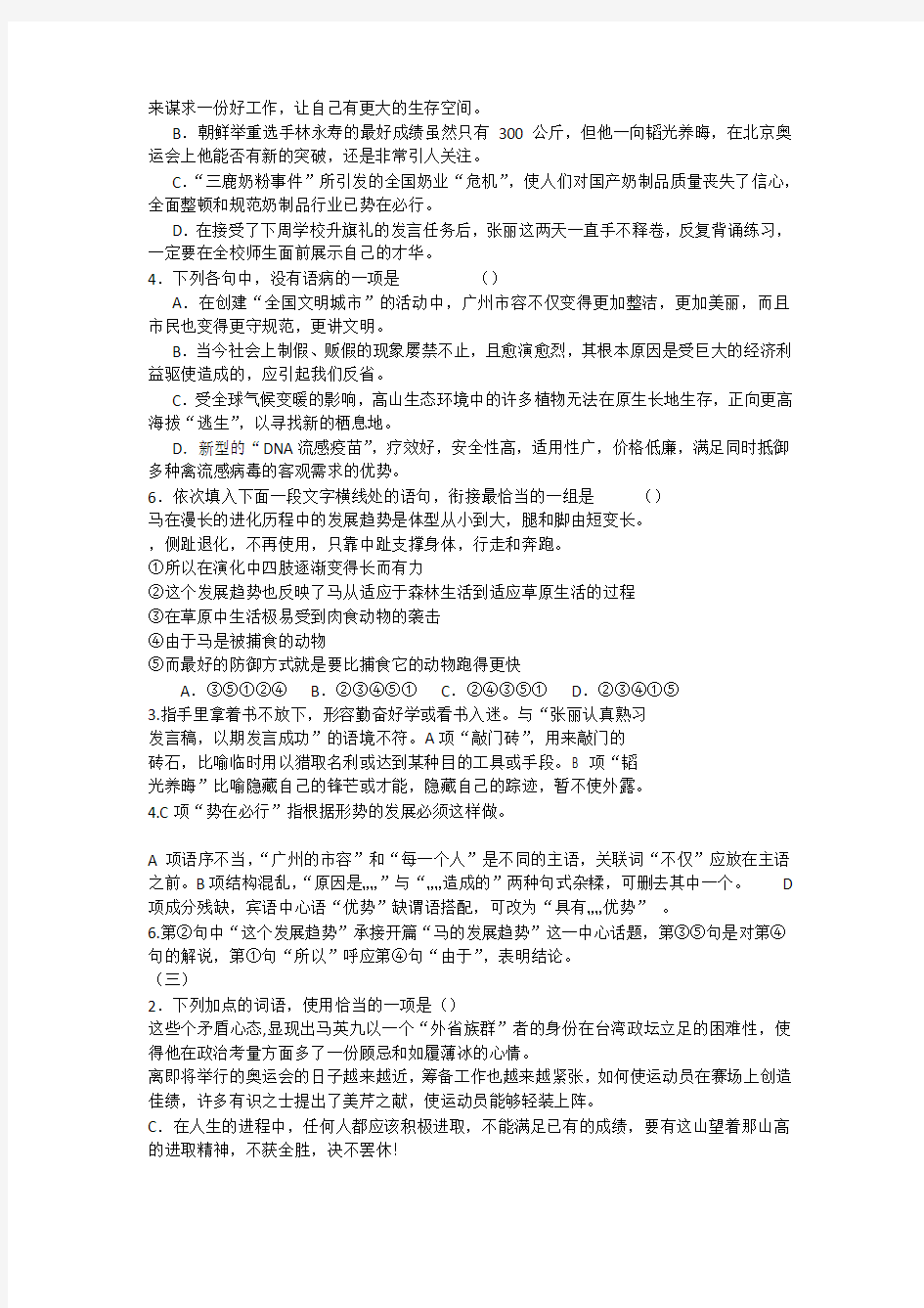 成语病句排序