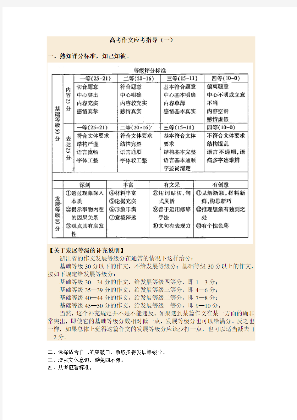 高考作文应考指导